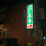 美幸鮨 - 