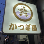 Izakaya Katsugiya - 