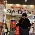 博多らーめん Shin-Shin - 