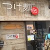 つけ麺ゴーゴー 八王子店