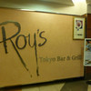 Roy’s 東京