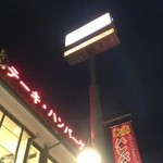 ビッグボーイ - 