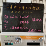 一条流がんこ総本家分家四谷荒木町 - 本日のメニュー