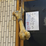 一条流がんこ総本家分家四谷荒木町 - 