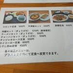 生餃子製作所 万福 - 定食メニュー