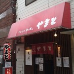 Sumibi Yakiniku Horumon Yamato - 