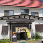 くまがい - くまがいの外観