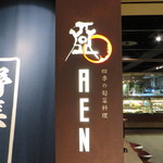 Aen - 外観