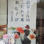 四代目 お結び屋 - 