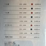 うなぎ処さいしょ - 