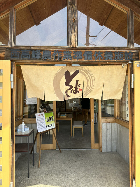 手打ちそば 高峰そば工房 - 手ノ子（そば）の写真