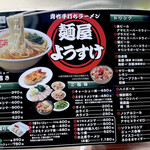 麺屋 ようすけ - 