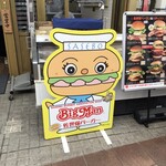 佐世保バーガー BigMan - お店のキャラクター