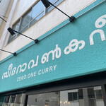 ゼロワンカレーA.o.D - 