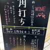 WINE SHOP nico - 