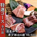 Yakiniku Wagyuurabo - 