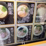 麦とラーメン - 