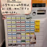 ラーメン神豚 - 券売機（メニュー）