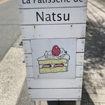 ラ・パティスリー・ドゥ・ナツ - お店の外の看板