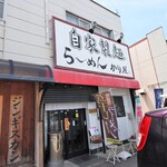 自家製麺 ら～めん かり屋 - 