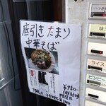 自家製麺 ら～めん かり屋 - 