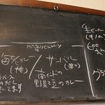 スパイスカフェ - 日替り、ドリンクメニュー