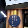 石狩 二三一 エスコンフィールド店