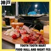 TOOTH TOOTH MART FOOD HALL＆NIGHT FES