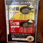 新月 - つけ麺メニュー（2023年5月）