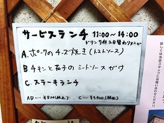 えんとつ - この時のサービスランチの内容