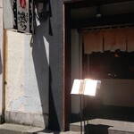 ぎんざ磯むら 横浜関内店 - 