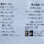 らーめんMAIKAGURA - 