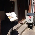 ぎんざ磯むら 横浜関内店 - 