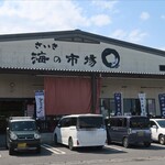 さいき海の市場〇 - 