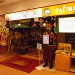 タージ・マハール - ダジ･マハール ファクトリー店