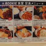 大衆食堂 ROOKIE - 