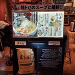 弟子屈ラーメン - 