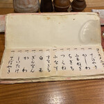 とり喜 - コースメニュー