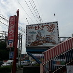 とすのとんかつ きむら