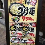 つけ麺マン - メニューの看板