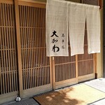 馬車道 大かわ - 