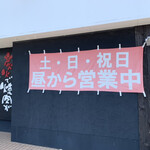 牛角 - 土・日・祝日昼から営業