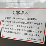 Suehiro Kan - GW突入となります、メニューにも少し変化が…