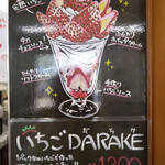 sakura michi - うまい絵でいちごDARAKEが描いてあります