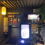 大衆料理 こがね - 