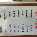 腕打 そばの館 えん野 - メヌー。