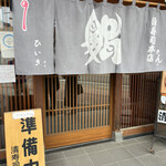 清寿司 - 