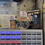 麺屋 極鶏 - 券売機メニュー