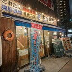 浜焼き海鮮居酒屋 大庄水産 - 外観