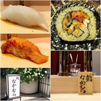 鮨なかむら - 
